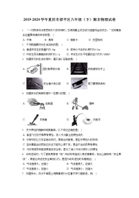 重庆市梁平区2019-2020学年八年级下学期期末物理试题