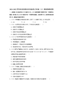 河北省保定市安新县2021-2022学年八年级上学期期末物理试题