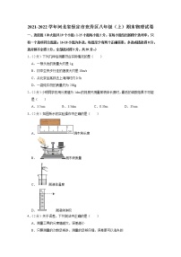 河北省保定市竞秀区2021-2022学年八年级上学期期末物理试题