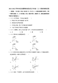 河北省邯郸市成安县2021-2022学年八年级上学期期末物理试题