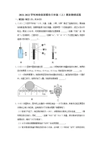 河南省济源市2021-2022学年八年级上学期期末物理试题
