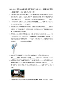 河南省信阳市罗山县2021-2022学年八年级上学期期末物理试题