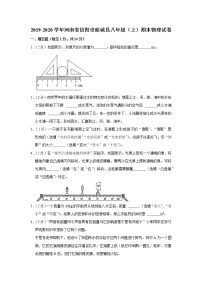 河南省信阳市商城县2019-2020学年八年级上学期期末物理试题