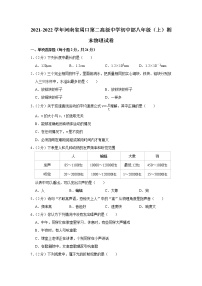 河南省周口第二高级中学初中部2021-2022学年八年级上学期期末物理试题