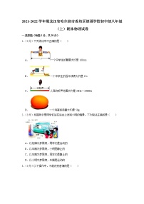 黑龙江省哈尔滨市香坊区德强学校初中部2021-2022学年八年级上学期期末物理试题