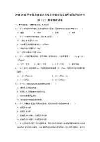 黑龙江省齐齐哈尔市依安县宝泉岭农场学校2021-2022学年八年级上学期期末物理试题