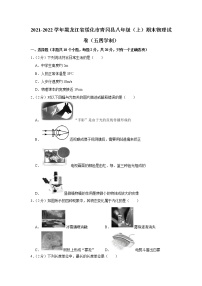 黑龙江省绥化市青冈县2021-2022学年八年级上学期期末物理试题（五四学制）