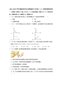 湖南省怀化市鹤城区2021-2022学年八年级上学期期末物理试题