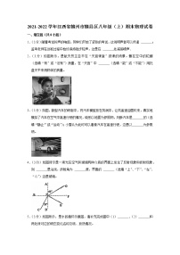 江西省赣州市赣县区2021-2022学年八年级上学期期末物理试题