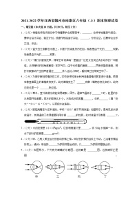 江西省赣州市南康区2021-2022学年八年级上学期期末物理试题