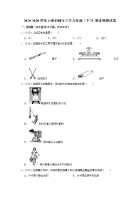 上海市闵行三中2019-2020学年八年级下学期期末物理试题