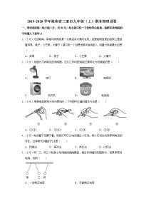 海南省三亚市2019-2020学年九年级上学期期末物理试题