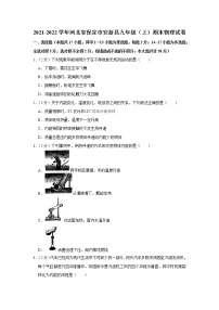 河北省保定市安新县2021-2022学年九年级上学期期末物理试题