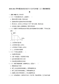 黑龙江省大庆六十九中2020-2021学年九年级上学期期末物理试题