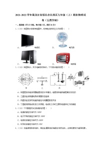 黑龙江省绥化市北林区2021-2022学年九年级上学期期末物理试题（五四学制）