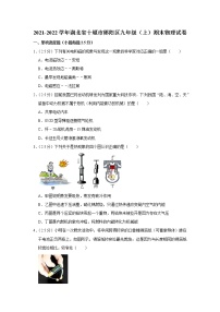 湖北省十堰市郧阳区2021-2022学年九年级上学期期末物理试题