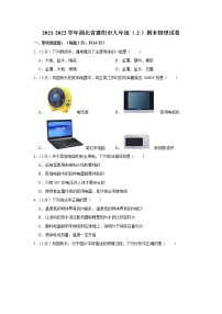 湖北省襄阳市2021-2022学年九年级上学期期末物理试题