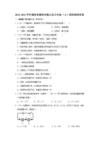 湖南省衡阳市衡山县2021-2022学年九年级上学期期末物理试题