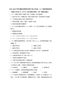 湖南省邵阳市绥宁县2021-2022学年九年级上学期期末物理试题