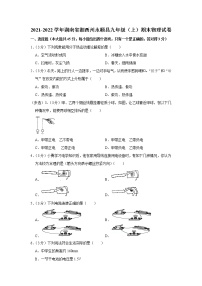 湖南省湘西州永顺县2021-2022学年九年级上学期期末物理试题