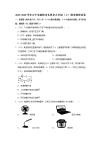 辽宁省朝阳市北票市2019-2020学年九年级上学期期末物理试题