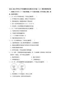 辽宁省朝阳市北票市2021-2022学年九年级上学期期末物理试题