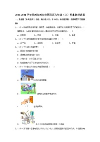 陕西省西安市鄂邑区2020-2021学年九年级上学期期末物理试题