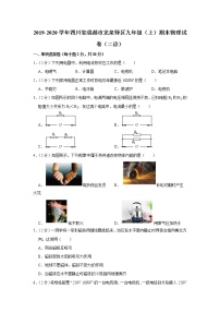 四川省成都市龙泉驿区2019-2020学年九年级上学期期末物理试题（二诊）