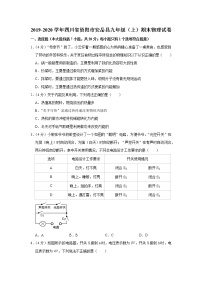 四川省资阳市安岳县2019-2020学年九年级上学期期末物理试题