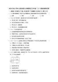 云南省保山市隆阳区2020-2021学年九年级上学期期末物理试题