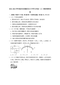 重庆市武隆区江口中学2021-2022学年九年级上学期期末物理试题