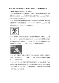 河南省三门峡市2022-2023学年八年级上学期期末物理试卷(含答案)