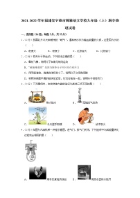 福建省宁德市博雅培文学校2021-2022学年九年级上学期期中物理试题