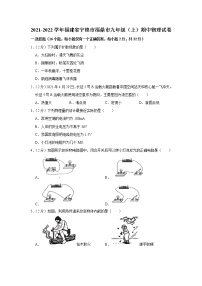 福建省宁德市福鼎市2021-2022学年九年级上学期期中物理试题