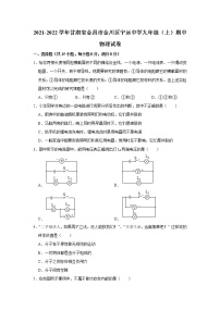 甘肃省金昌市金川区宁远中学2021-2022学年九年级上学期期中物理试题