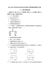 河北省石家庄市井陉矿外国语教育集团2021-2022学年九年级上学期期中物理试题