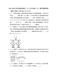 河南省郑州二十三中2021-2022学年九年级上学期期中物理试题