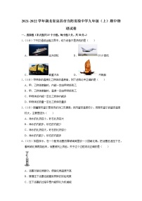 湖北省宜昌市当阳实验中学2021-2022学年九年级上学期期中物理试题