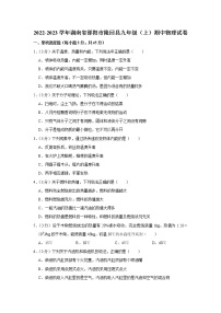 湖南省邵阳市隆回县2022-2023学年九年级上学期期中物理试题