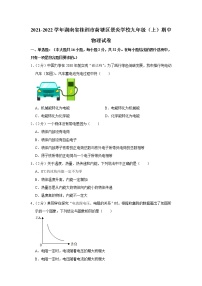 湖南省株洲市荷塘区景炎学校2021-2022学年九年级上学期期中物理试题