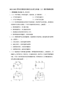 吉林省长春市九台区2022-2023学年九年级上学期期中物理试题