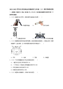 江苏省南京市秦淮区2022-2023学年九年级上学期期中物理试题