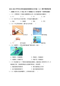 江苏省盐城市滨海县2022-2023学年九年级上学期期中物理试题