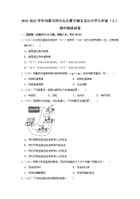 内蒙古科尔沁左翼中旗宝龙山中学2021-2022学年九年级上学期期中物理试题