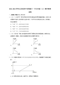 山东省济宁市邹城十一中2021-2022学年九年级上学期期中物理试题