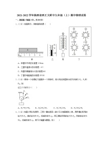 陕西省西工大附中2021-2022学年九年级上学期期中物理试题