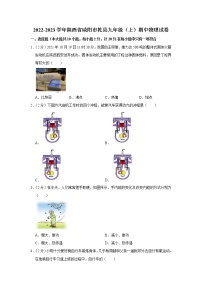 陕西省咸阳市乾县2022-2023学年九年级上学期期中物理试题