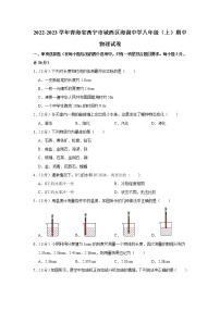 青海省西宁市城西区海湖中学2022-2023学年八年级上学期期中物理试题