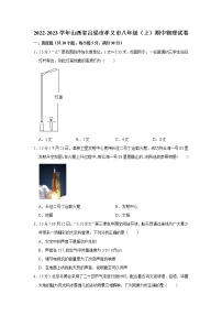 山西省吕梁市孝义市2022-2023学年八年级上学期期中物理试题