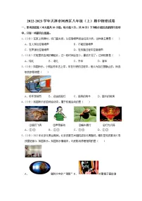 天津市河西区2022-2023学年八年级上学期期中物理试题